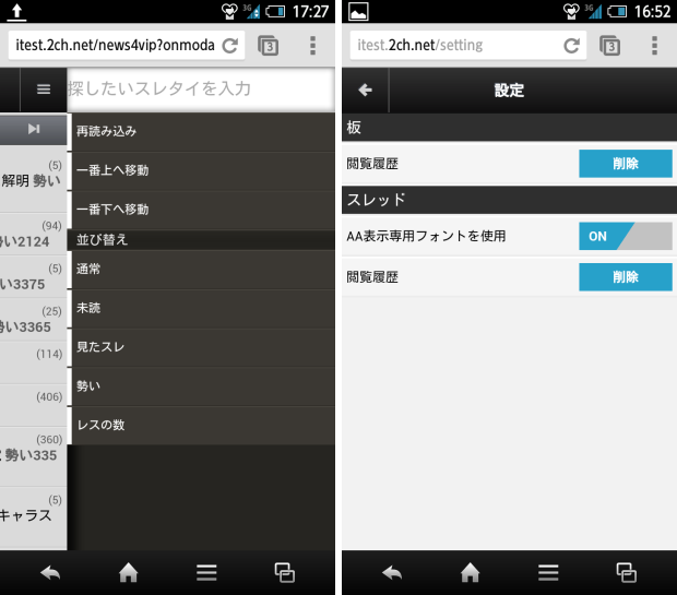 スレタイ検索、並び替え、AA表示などの機能が使える