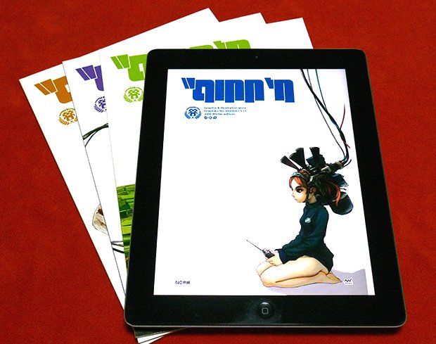 デザインユニット・NC帝國によるグラフィック誌『Graphiko』