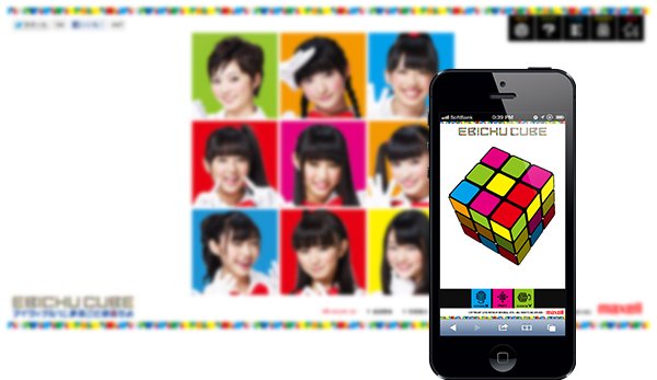 「EBICHU CUBE」