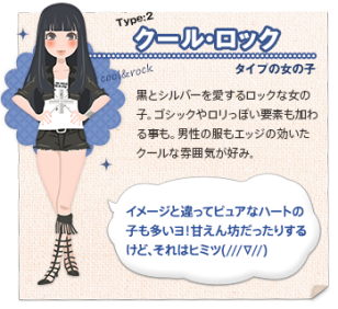 「クール・ロック」タイプ