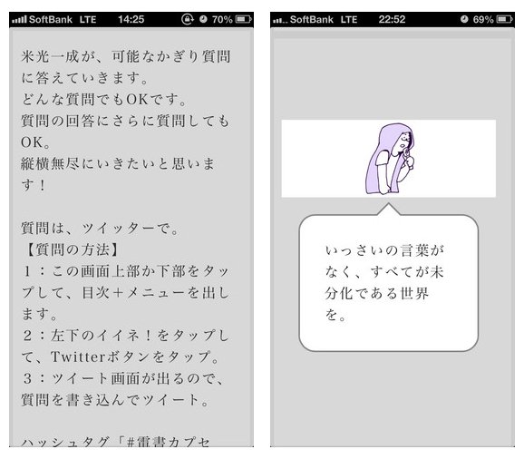 電書カプセルの画面