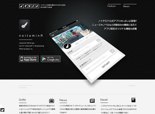 「ノイタミナ」公式アプリ(c)フジテレビジョン
