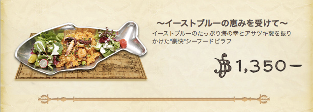 ワンピースレストラン バラティエ