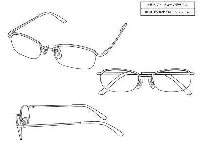 メタルナイロールフレーム