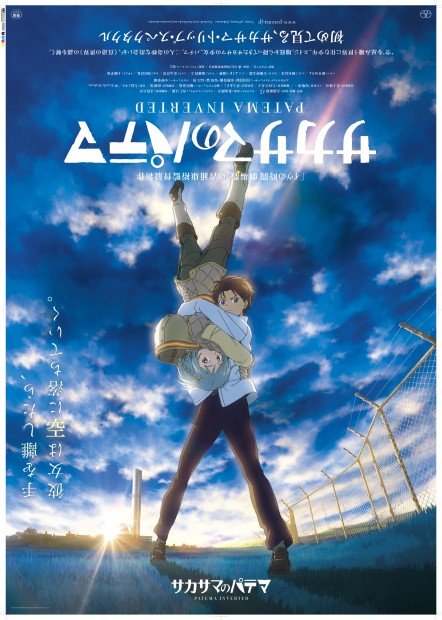 (C)Yasuhiro YOSHIURA／Sakasama Film Committee 2013