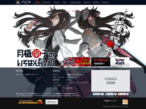 『月極蘭子のいちばん長い日』公式サイトのスクリーンショット