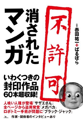 消されたマンガ