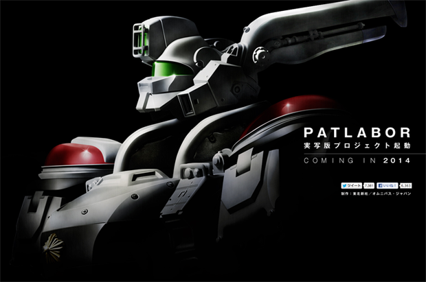 2013年3月公開時の『機動警察パトレイバー』サイトのキャプチャ