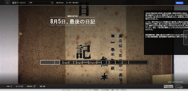 広島平和記念資料館 - 8月5日、最後の日記