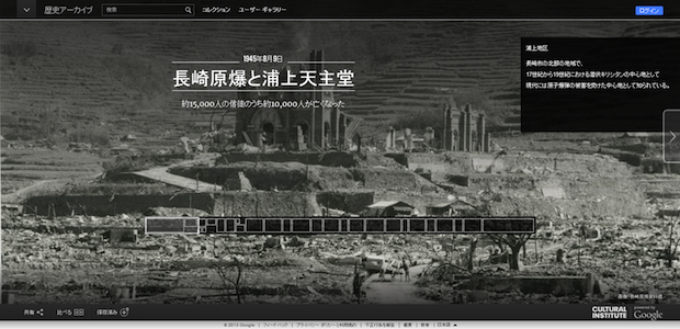 長崎原爆資料館 - Google Cultural Institute(2)