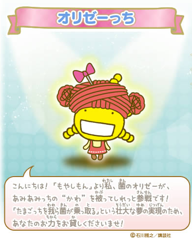 オリゼーっち