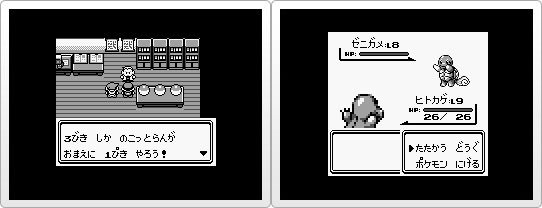 『ポケットモンスター 赤・緑』ゲーム画面2