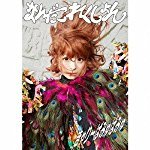 なんだこれくしょん(初回限定盤)