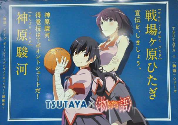 戦場ヶ原ひたぎと神原駿河のヴァルハラコンビ×TSUTAYA