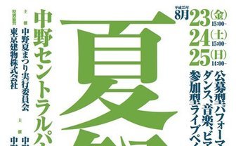 中野セントラルパーク「夏祭」開催　ビアガーデンに新感覚屋台、ライブペイント、DJやライブも
