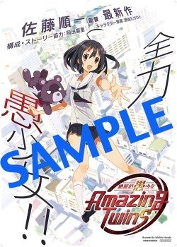 画像4: 佐藤順一最新作は「絶滅危愚少女Amazing Twins」　脚本・岡田麿里、2014年OVAリリース