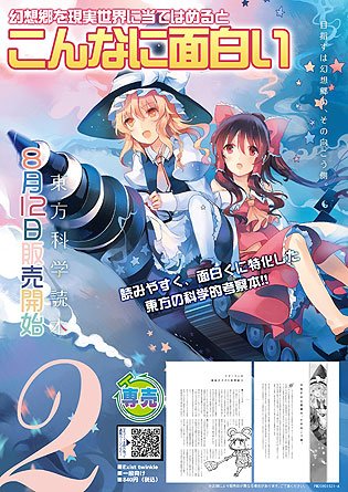 東方科学読本2