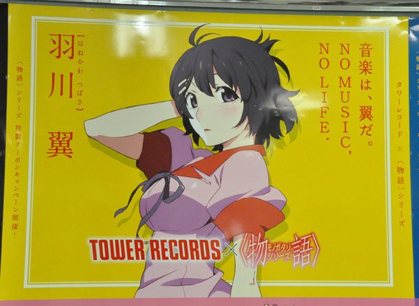羽川翼×TOWER RECORDS