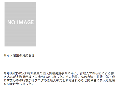 「僕自身なんJをまとめる喜びはあった」2013年08月28日「サイト閉鎖のお知らせ」より