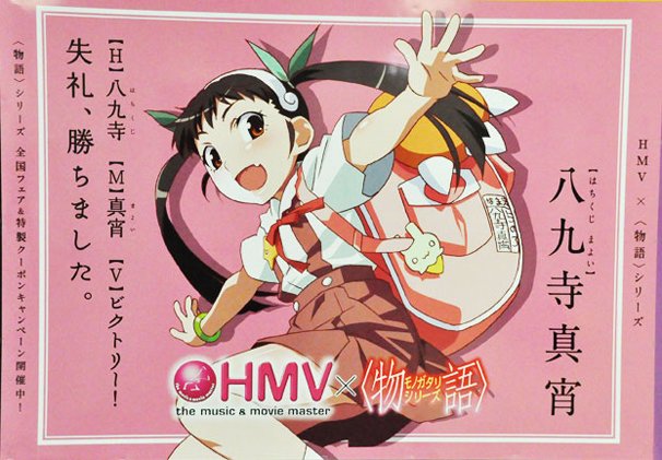 八九寺真宵@新宿