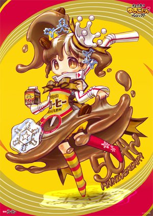 海壁さんのゆきこたん
