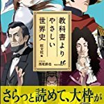 教科書よりやさしい世界史