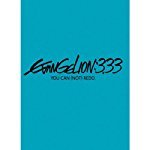 ヱヴァンゲリヲン新劇場版:Q EVANGELION:3.33 YOU CAN (NOT) REDO.(初回限定版)(オリジナル・サウンドトラック付き) [DVD]