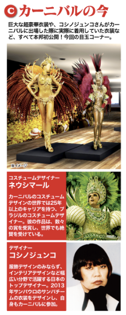 Festa do Brasil（フェスタ ド ブラジル）