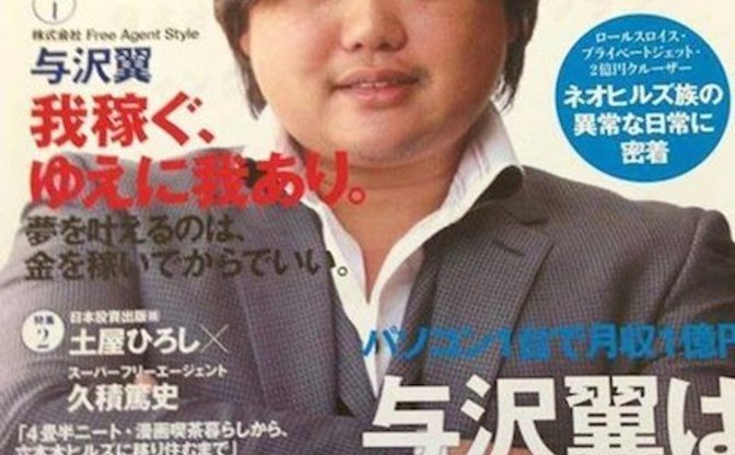 稼ぐか、死ぬか 『ネオヒルズジャパン』創刊号の全貌が明らかに【追記