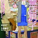 写真集「書店男子」