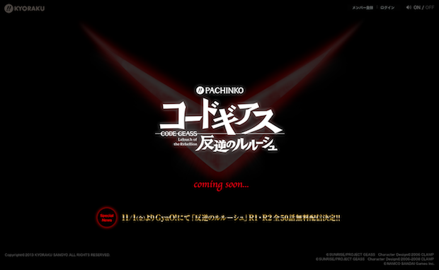画像は〈ぱちんこ コードギアス 反逆のルルーシュ〉の機種サイトより