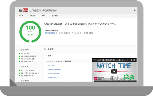 「YouTube クリエイターアカデミー」略してユーアカ