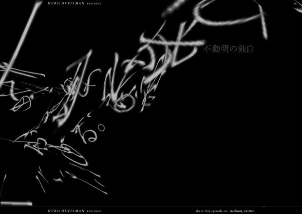 PROLOGUE 不動明の独白