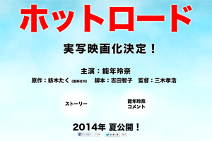 映画『ホットロード』公式サイトのスクリーンショット