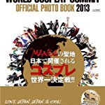 世界コスプレサミット公式PHOTOブック (流行発信MOOK)