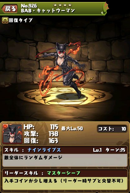 「パズル＆ドラゴンズ」×「バットマン」コラボ キャットウーマン