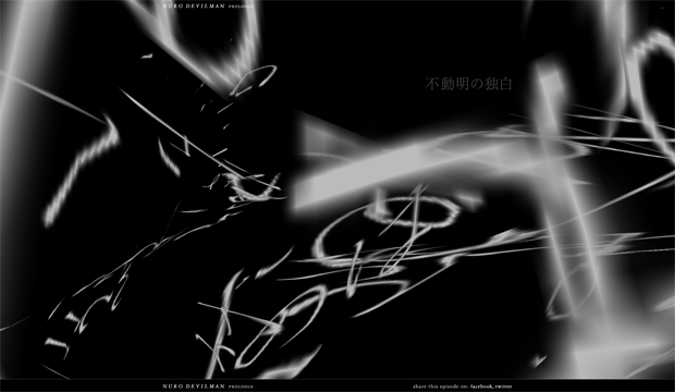 『NURO DEVILMAN』特設サイトのスクリーンショット