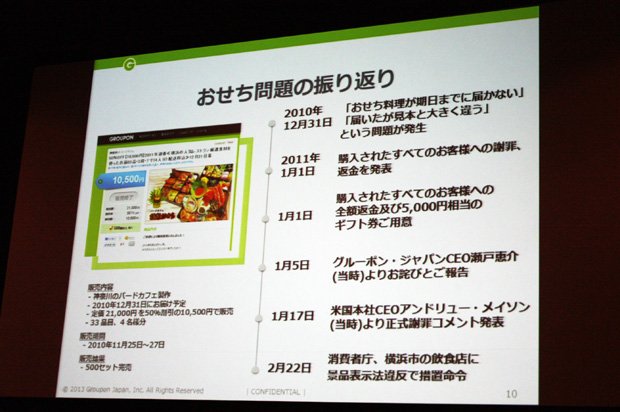 おせち事件を振り返る