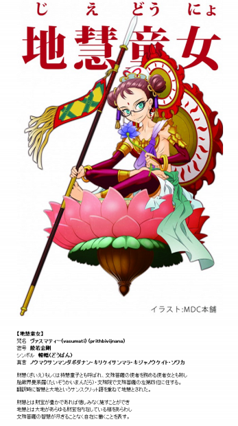 文殊八大童子の1人「地慧童女」