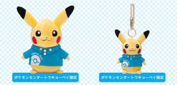 ピッ、ピカチュウ！