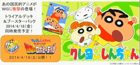 クレヨンしんちゃん