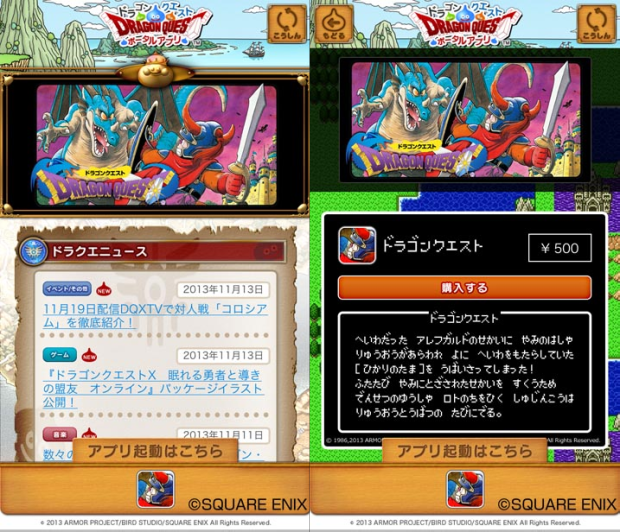 「ドラゴンクエスト」