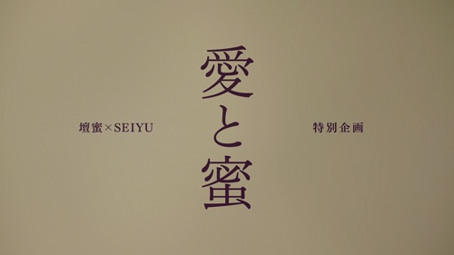愛と蜜