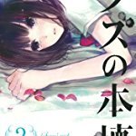 クズの本懐 (2) (ビッグガンガンコミックス)