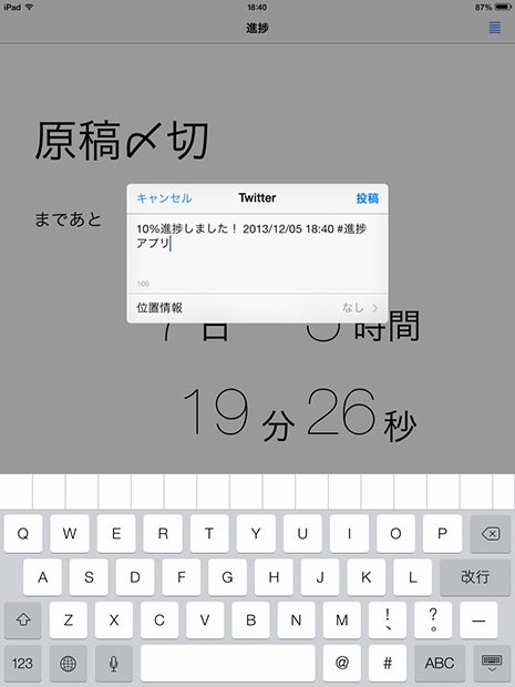 「進捗アプリ」スクリーンショット