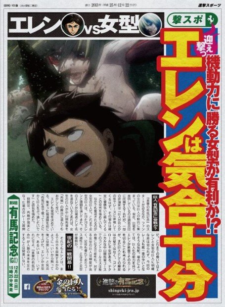 「進撃の有馬記念」