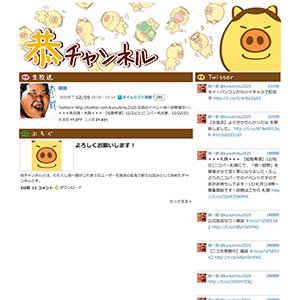 恭チャンネル
