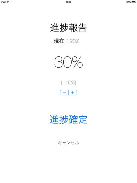 「進捗アプリ」スクリーンショット