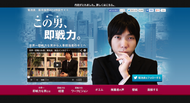 「世界一即戦力な男」