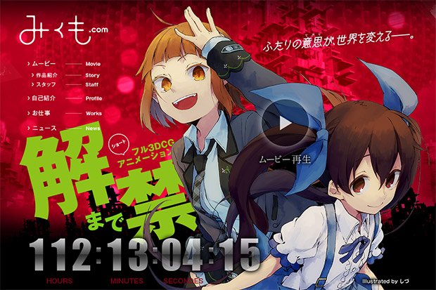 特設サイト「みくも.com」